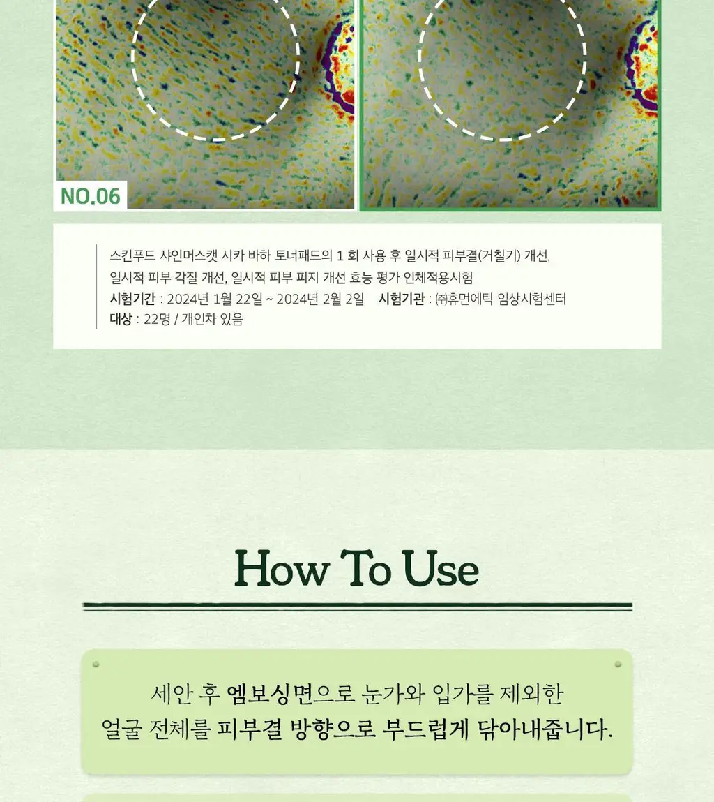 [단독기획] 스킨푸드 패드 레시피 11종 모음 상세페이지 206